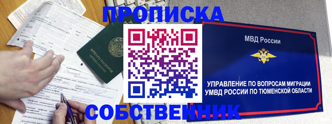 прописка в квартире в Юже