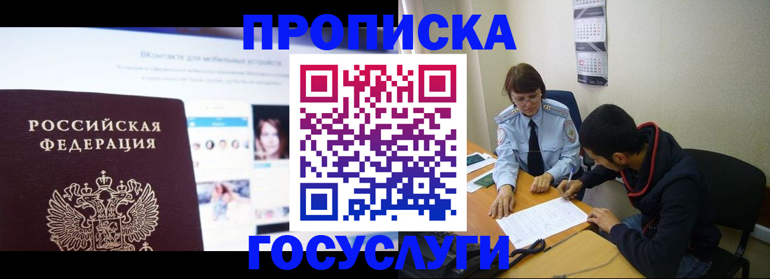 временная регистрация 2025 в Юже